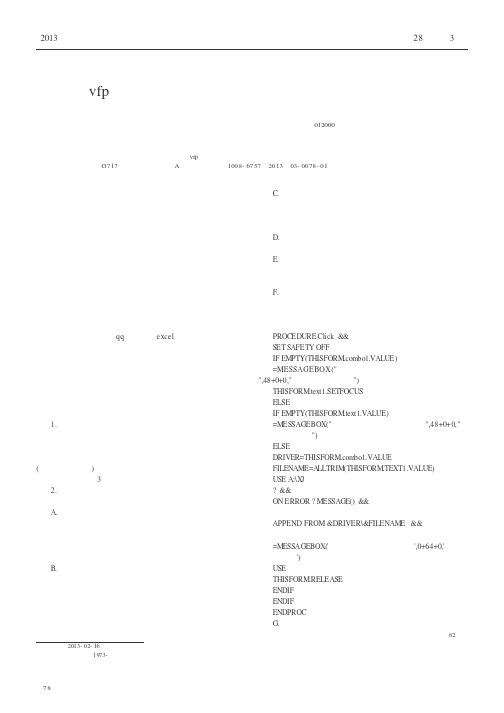 应用vfp开发高职高专院校学生信息管理系统的经验之我见