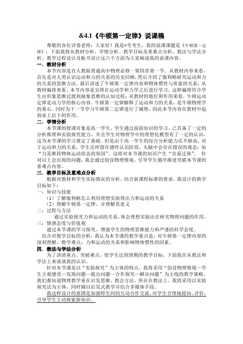 人教版《牛顿第一定律》说课