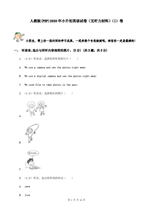 人教版(PEP)2020年小升初英语试卷(无听力材料)(I)卷
