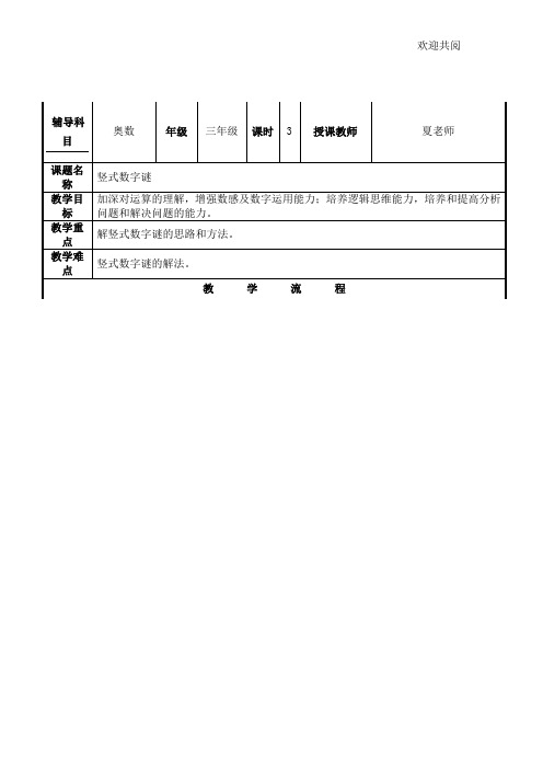 竖式数字谜