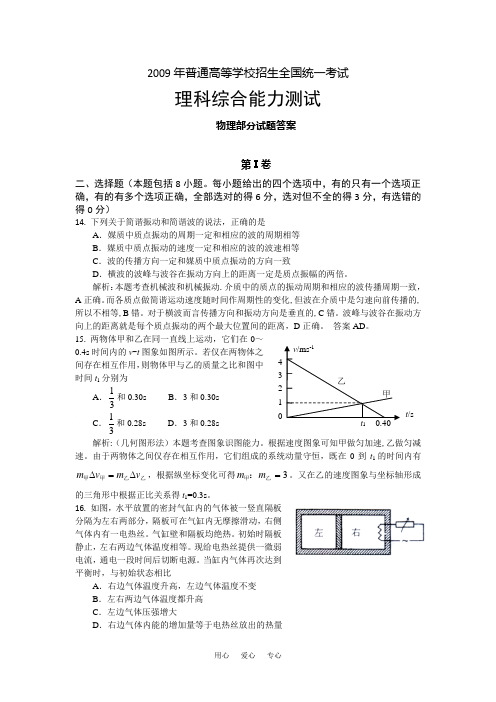 年全国卷II物理