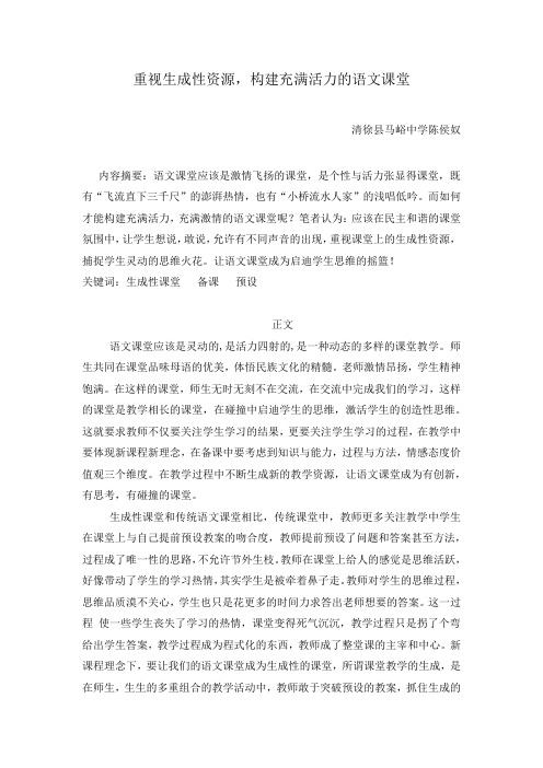 语文课堂应该是灵动的