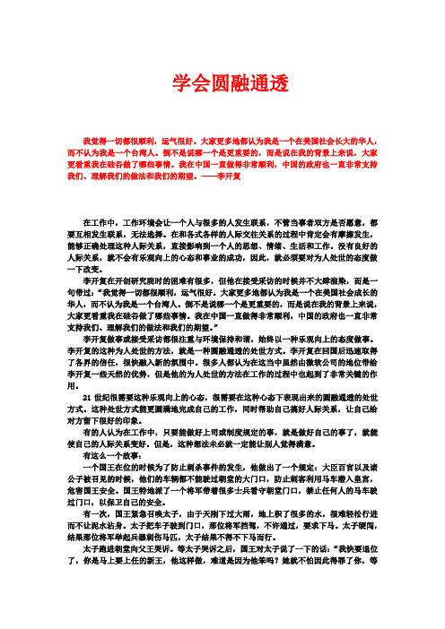 学会圆融通透4-7