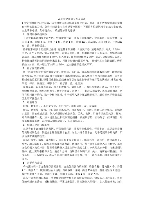 4岁宝宝食谱大全及做法
