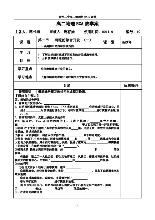 河流的综合开发 (二 )