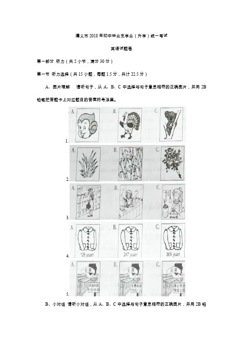 贵州省遵义市2018年中考英语试题(Word版,无答案)