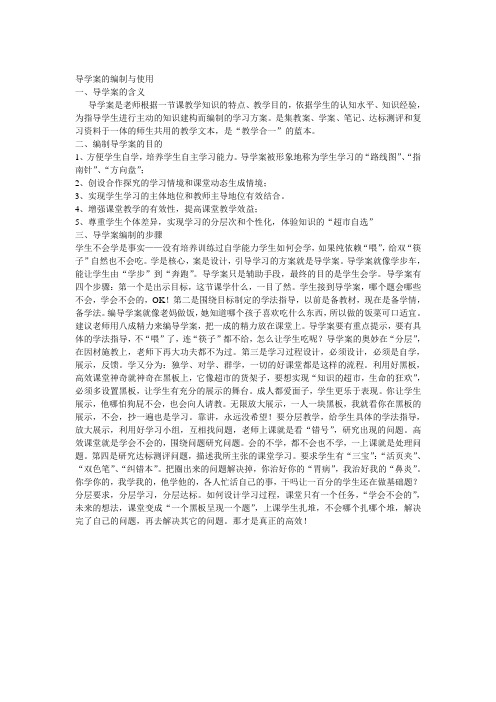 导学案的编制与使用