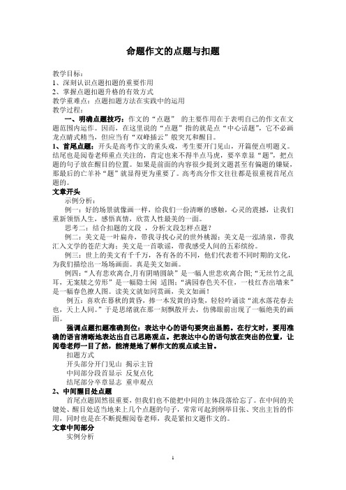 命题作文的点题与扣题