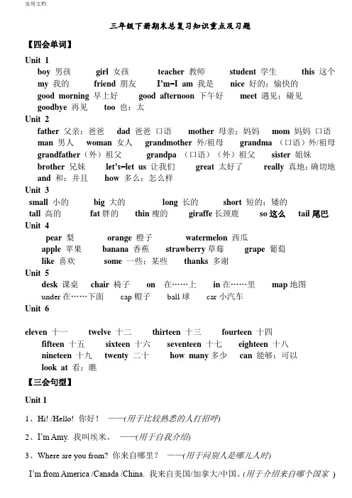 三年级下册英语重点复习资料