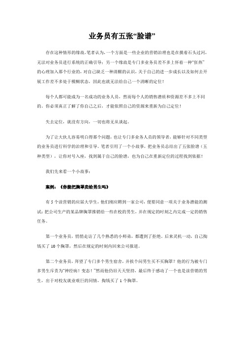 业务员有五张“脸谱”
