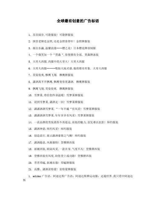 全球最有创意的广告标语