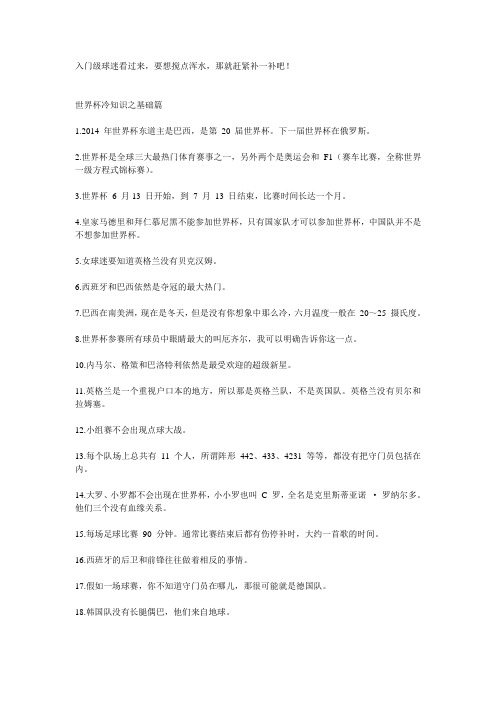 入门级球迷看过来