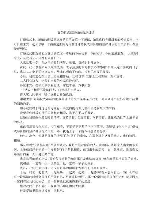 订婚仪式准新娘的致辞讲话