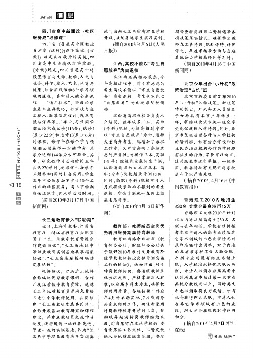 四川省高中新课改：社区服务成“必修课”