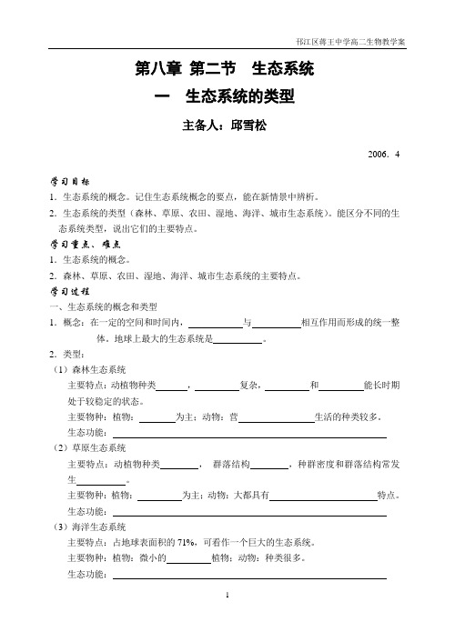 第八章第三节  一生态系统的类型
