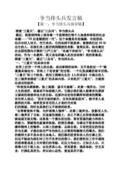 争当排头兵发言稿
