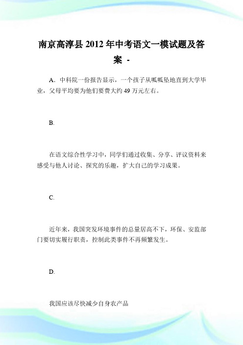 南京高淳县2012年中考语文一模试题及答案.doc