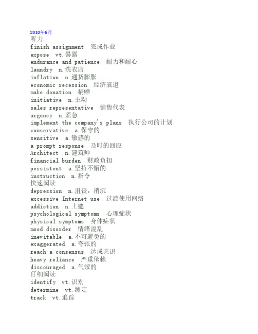 2010年6月-2010年12月四级重要词汇