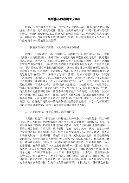屈原作品的浪漫主义特征