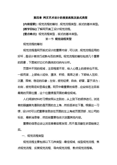 04 网页艺术设计的视觉流程及版式类型