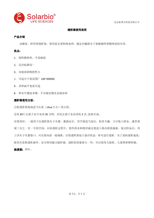 透析袋使用说明