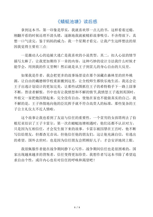 《蜻蜓池塘》读后感