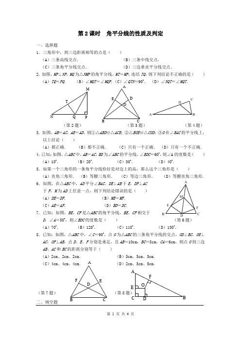 沪科版八年级上册数学15.4 第2课时 角平分线的性质及判定1同步练习