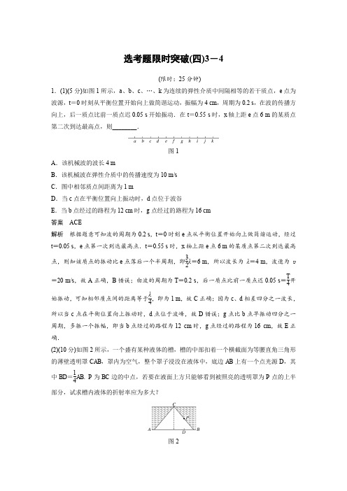 2018版高考物理专题总复习文档：选考题限时突破(四)