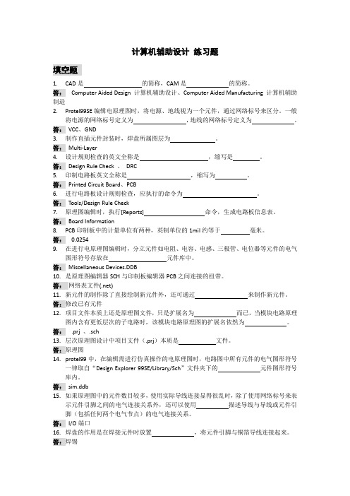 计算机辅助设计练习题集(DOC)