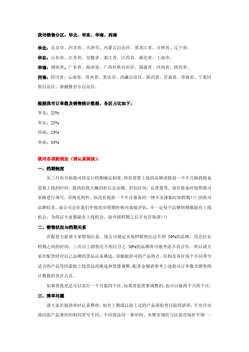 唯品会最新区域划分及各项规定