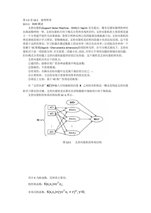 支持向量机(SVM)简述