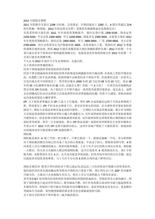 2012中国股市猜想