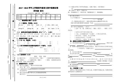 苏教版四年级上册语文期中试卷(标准试卷用8开纸或A3纸打印)