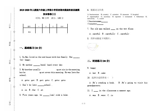 2019-2020年人教版六年级上学期小学英语期末摸底积累真题模拟试卷卷(三)