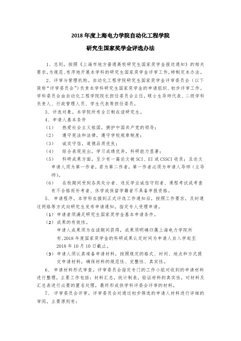 2018年度上海电力学院自动化工程学院研究生国家奖学金