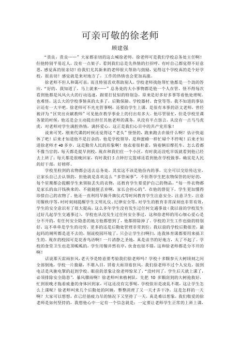 可亲可敬的徐老师