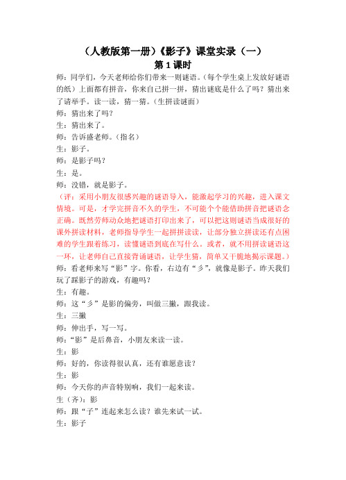 《影子》教学课堂实录三篇
