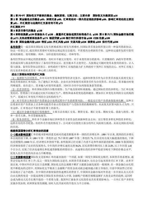 国际金融第三版  重点