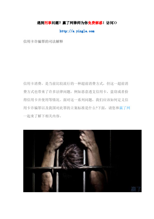 信用卡诈骗罪的司法解释