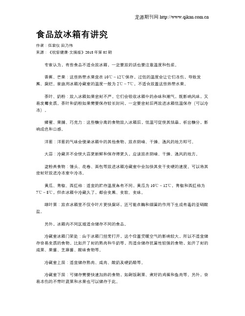 食品放冰箱有讲究