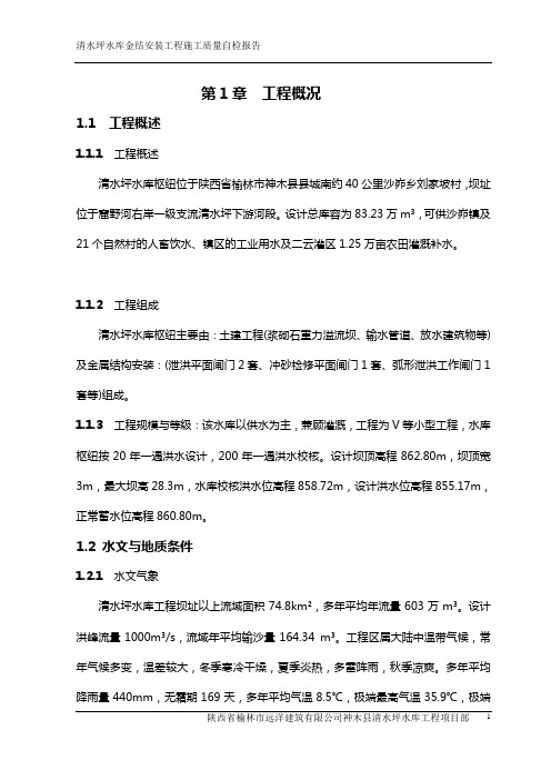 清水坪闸门自检报告1解读