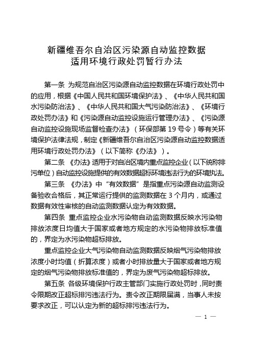 新环发[2014]278号在线数据用于行政处罚办法