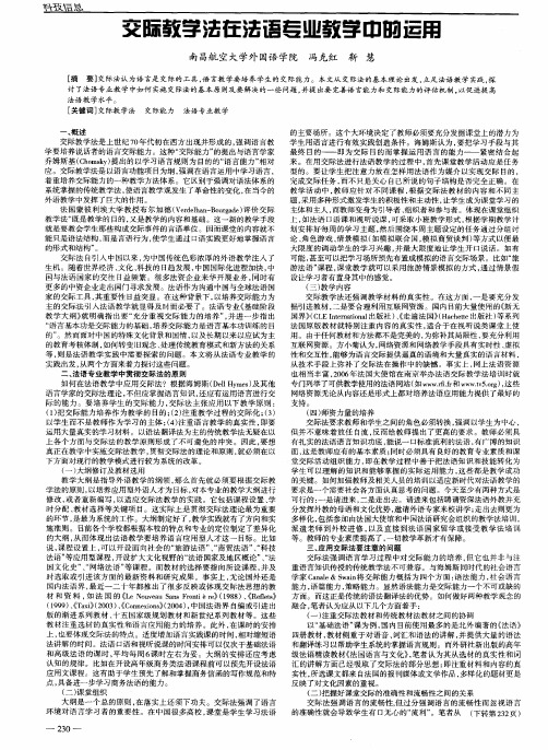 交际教学法在法语专业教学中的运用