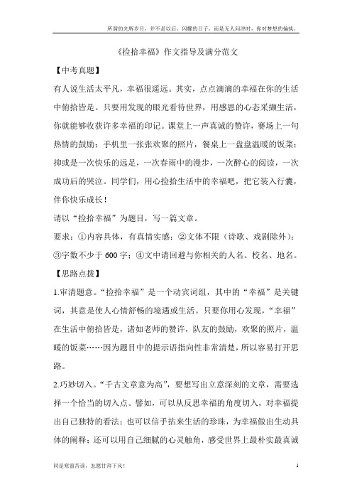(新)捡拾幸福作文指导及范文