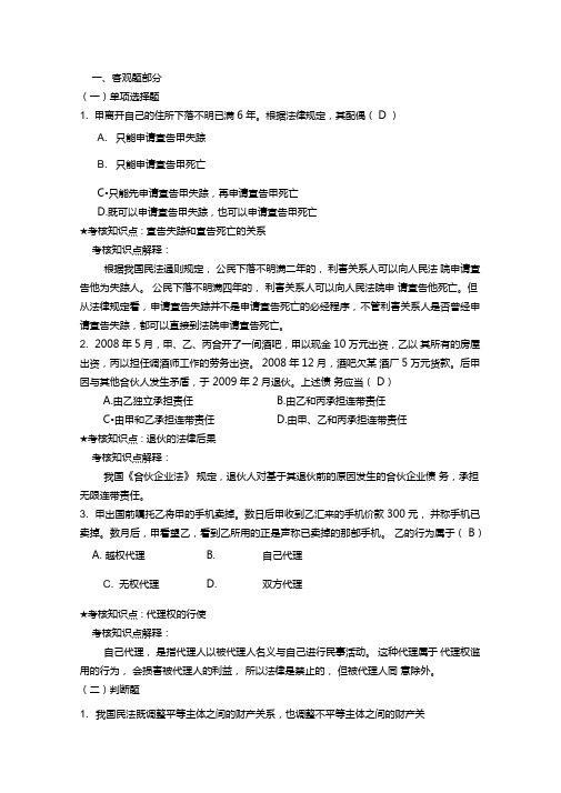 《民法总论》复习资料