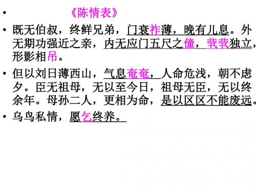 翻译背诵(必修五、宋词、史记、唐宋八大家散文)
