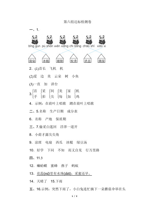 2019年一年级语文下册第六单元测试A卷答案