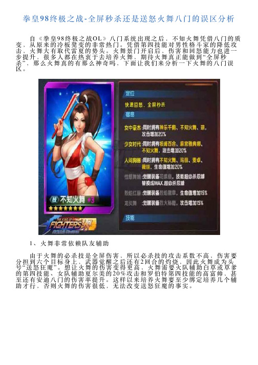 拳皇98终极之战全屏秒杀还是送怒火舞八门的误区分析