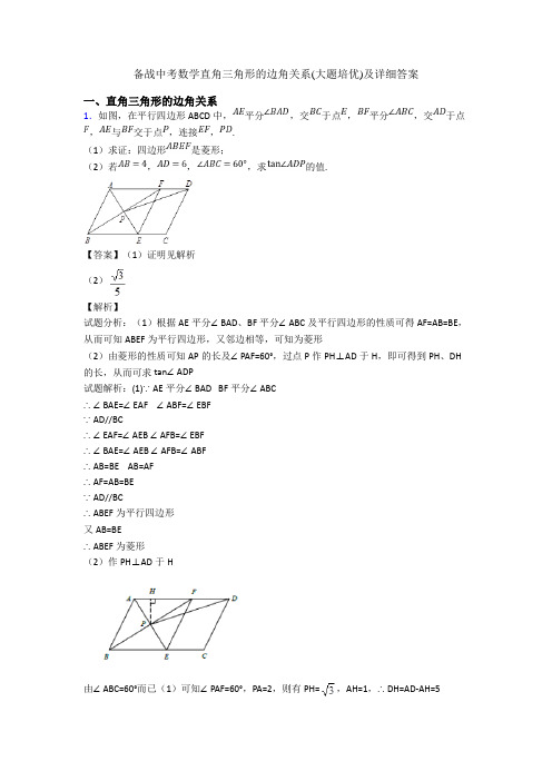 备战中考数学直角三角形的边角关系(大题培优)及详细答案