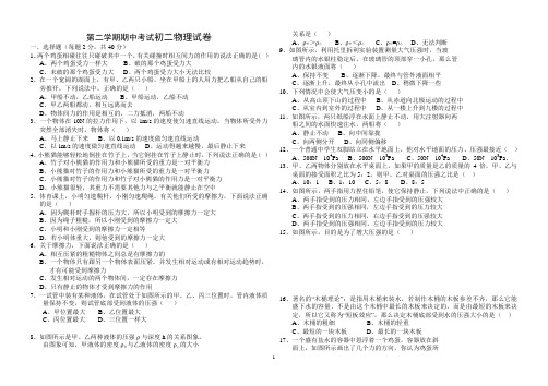 第二学期期中考试初二物理试卷